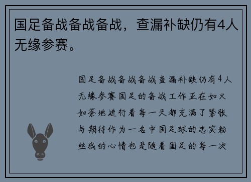 国足备战备战备战，查漏补缺仍有4人无缘参赛。